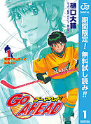 【期間限定　無料お試し版】GO AHEAD