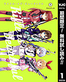 【期間限定　無料お試し版】ライフル・イズ・ビューティフル