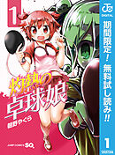 【期間限定　無料お試し版】灼熱の卓球娘