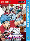 【期間限定　試し読み増量版】黒子のバスケ EXTRA GAME