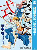 【期間限定　試し読み増量版】ぎなた式