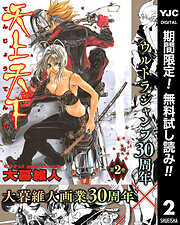 大暮維人の作品一覧 - 電子書籍・無料漫画ならブックライブ