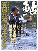 別冊つり人シリーズ 鮎マスターズ37