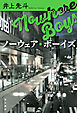 ノーウェア・ボーイズ