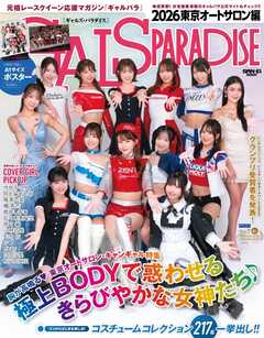 GALS PARADISE 2026 東京オートサロン編