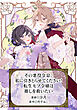 その悪役令息、私に引きとらせてください! 転生モブ令嬢は推しを救いたい