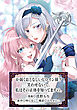 か弱くおとなしいヒロイン様？　笑わせないで。私はその正体を知ってますの。