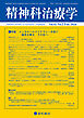 精神科治療学 第41巻02号〈特集〉メンタルヘルスリテラシーを紡ぐ―偏見を解き,その先へ―