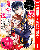 【期間限定　無料お試し版】そうだバックレよう 奴隷買ったら、前世の常識とか倫理観とかどうでもよくなった