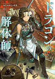 魔技科の剣士と召喚魔王＜ヴァシレウス＞ - 三原みつき/CHuN - 電子