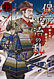 ものがたり日本の乱３　保元・平治の乱　移りゆく勝者と敗者