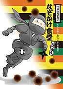 なぞかけランド　なぞかけ食堂