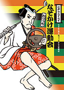 なぞかけランド　なぞかけ運動会