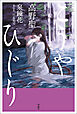 スラよみ！現代語訳名作シリーズ　高野聖
