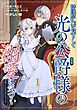 【期間限定　無料お試し版】愛する婚約者に殺された公爵令嬢、死に戻りして光の公爵様（お父様）の溺愛に気づく　～今度こそ、生きて幸せになります！～【分冊版】 1【無料お試し版】