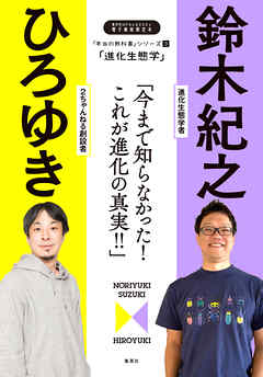 「本当の教科書」シリーズ3―「進化生態学／今まで知らなかった！　これが進化の真実!!」