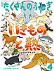 いきものと熱（たくさんのふしぎ2026年4月号）