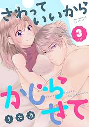 さわっていいからかじらせて