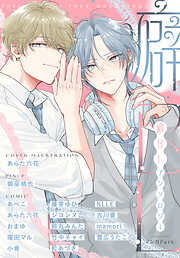 鈴丸みんたの作品一覧 - 電子書籍・無料漫画ならブックライブ