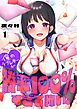 俺のラブレターが勝率100％すぎて怖い。【フルカラー】1巻