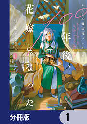 タイムリミット!新菜(ニーナ) 1 - 聖鈴子 - 電子書籍・無料漫画なら