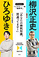 「本当の教科書」シリーズ2―「睡眠学／あなたの睡眠知識、間違ってます！」