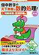 高卒程度 公務員試験 畑中敦子の天下無敵の数的処理！ 1 判断推理・空間把握編 第3版