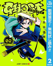 【期間限定　無料お試し版】ゴーストフィクサーズ