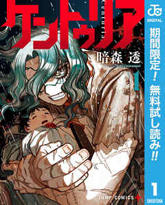 【期間限定　無料お試し版】ケントゥリア 1