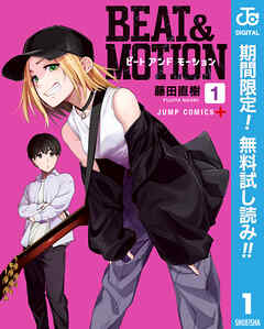 【期間限定　無料お試し版】BEAT＆MOTION