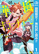 【期間限定　無料お試し版】華風キラーチューン