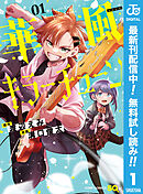 【期間限定　無料お試し版】華風キラーチューン