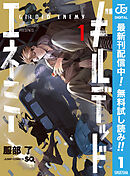 【期間限定　無料お試し版】ギルデッドエネミー