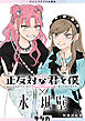 ジャンプデジタル画集　デジガ　正反対な君と僕×氷の城壁
