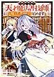 引きこもり天才魔法書技師、魔法書経営始めます～規格外の魔法書、実は魔法を超えて最強です～ 1巻