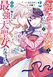 『触れられると死ぬ』と言われた私、王子に触れたら最強の大聖女になりました。ところで殿下の愛が重い 2巻
