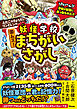 ふたごのきょうだいリンとレンの　妖怪学校　激ムズ！ まちがいさがし