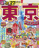 るるぶ 東京 '27