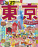 るるぶ 東京 '27