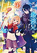 異世界最強兄は弟に甘すぎる～無愛想兄と天使な弟の英雄譚～【電子書籍限定書き下ろしSS付き】