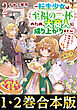 【合本版1-2巻】とにかく珈琲が飲みたいのです！