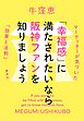 「幸福感」に満たされたいなら阪神ファンを知りましょう　マーケッターが気づいた「効果と法則」