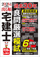 2026年版 出る順宅建士 過去30年良問厳選模試