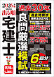 2026年版 出る順宅建士 過去30年良問厳選模試