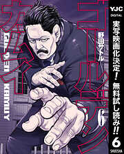 【期間限定　無料お試し版】ゴールデンカムイ 6
