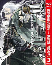 【期間限定　無料お試し版】ゴールデンカムイ カラー版