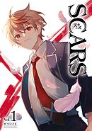 【期間限定　無料お試し版】SCARS
