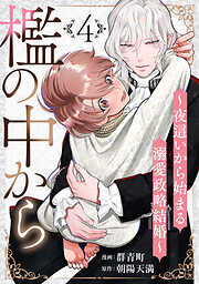 腐男子召喚～異世界で神獣にハメられました～ ： 7 【電子コミック限定