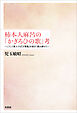 柿本人麻呂の「かぎろひの歌」考 ─こうして素人でも『万葉集』を面白く読み解けた─