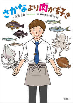 さかなより肉が好き
